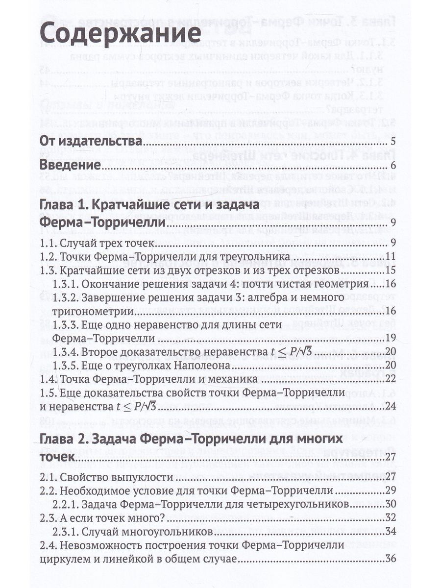 Кратчайшие сети. Доступное введение в задачах и решениях — изображение 6