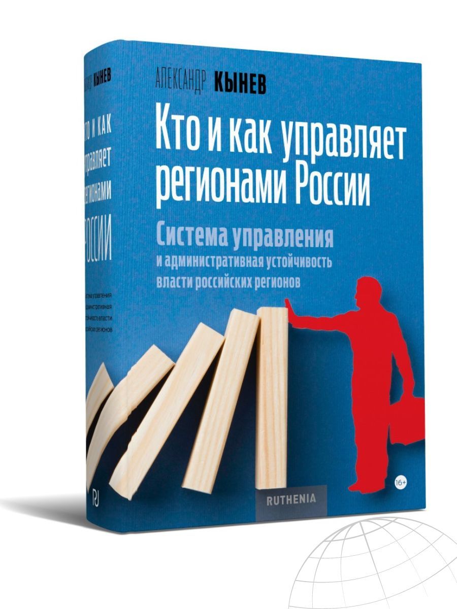 Кто и как управляет регионами России: Система управления и административная устойчивость власти российских регионов — изображение 2