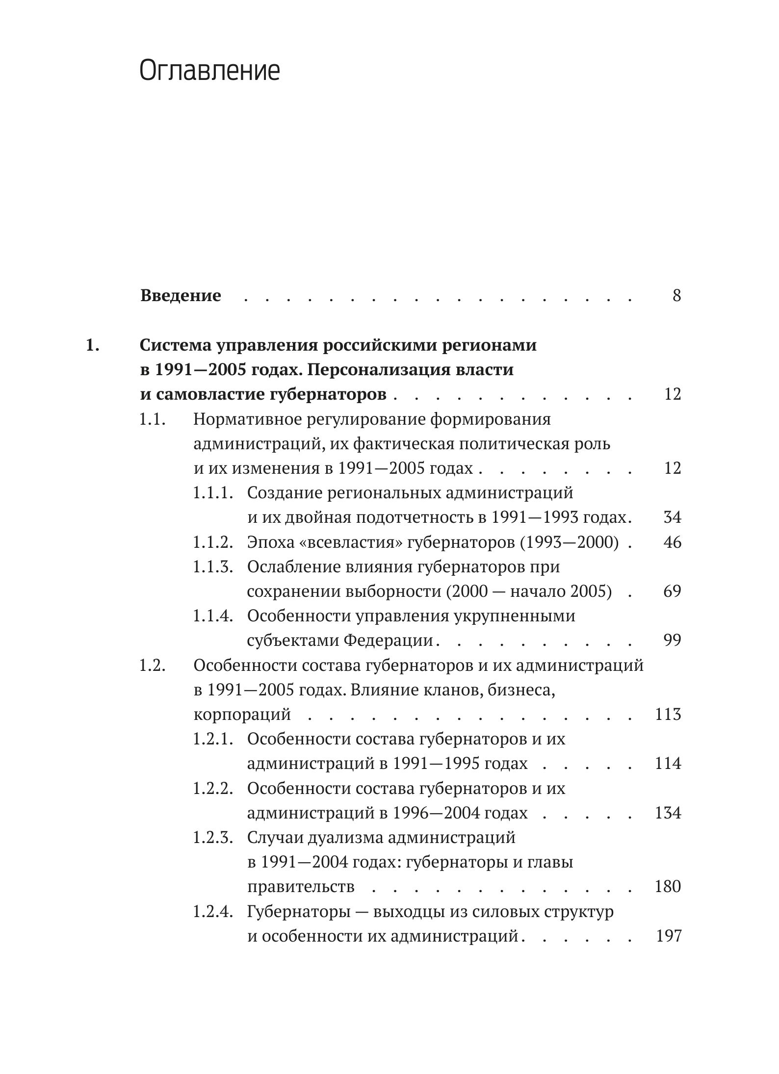 Кто и как управляет регионами России: Система управления и административная устойчивость власти российских регионов — изображение 4