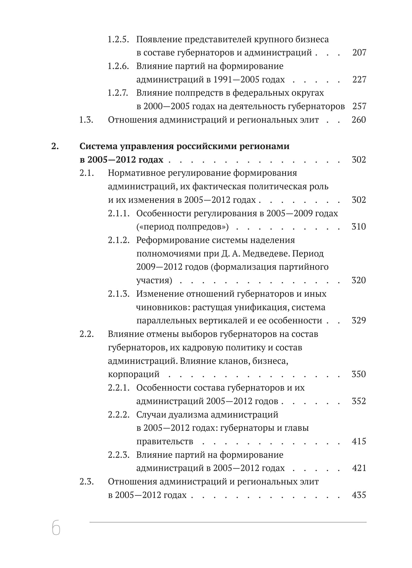 Кто и как управляет регионами России: Система управления и административная устойчивость власти российских регионов — изображение 5
