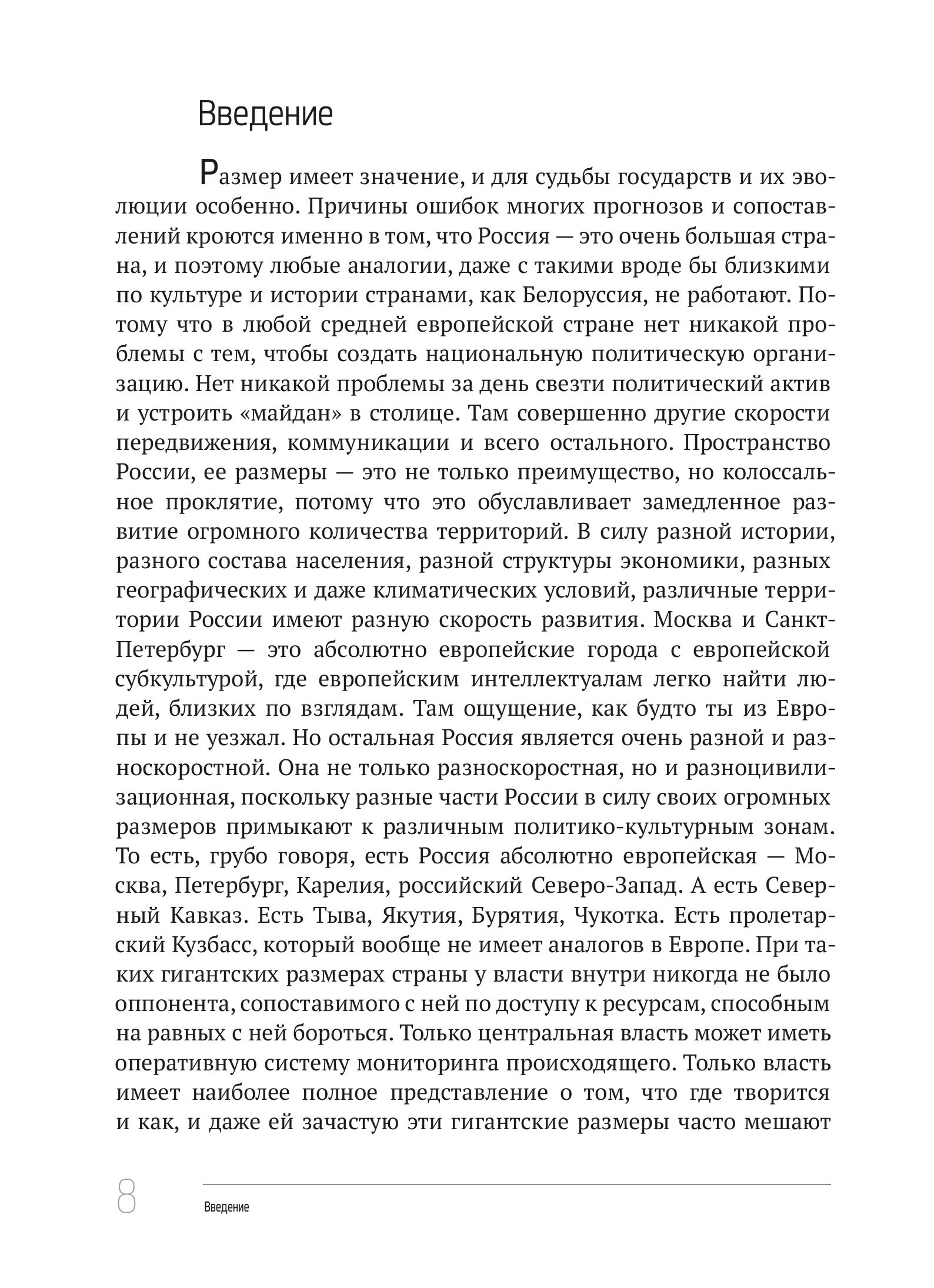 Кто и как управляет регионами России: Система управления и административная устойчивость власти российских регионов — изображение 7