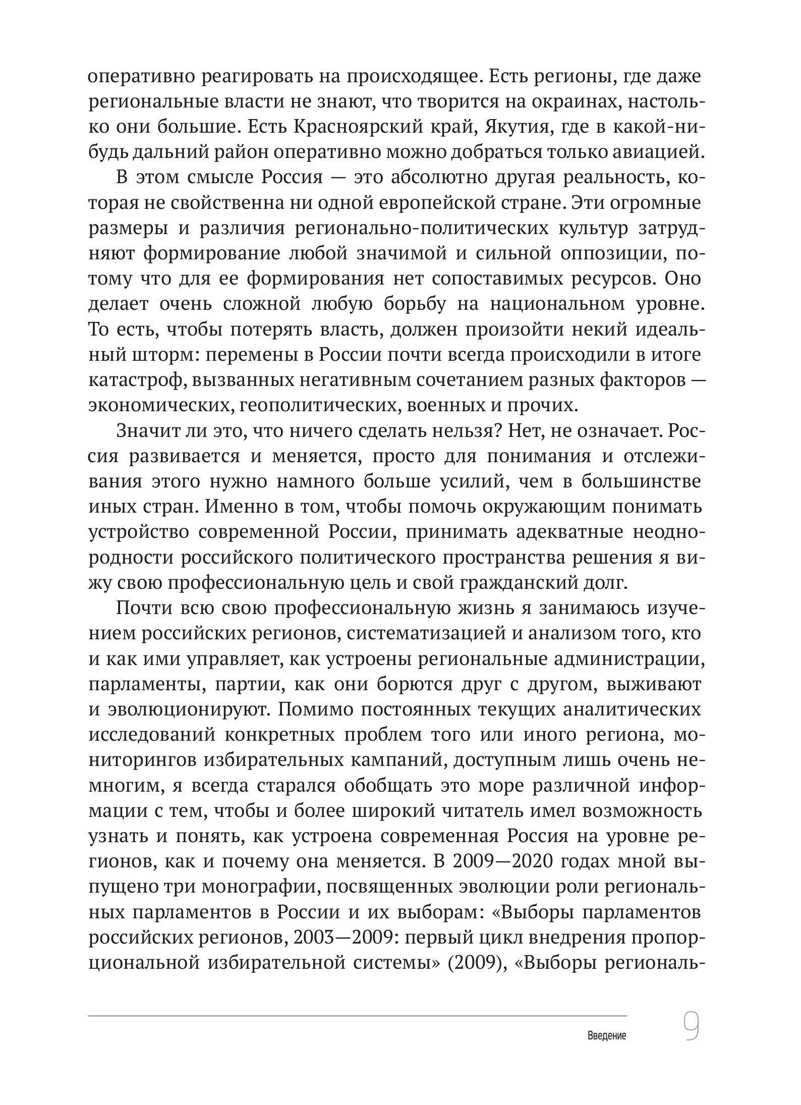 Кто и как управляет регионами России: Система управления и административная устойчивость власти российских регионов — изображение 8