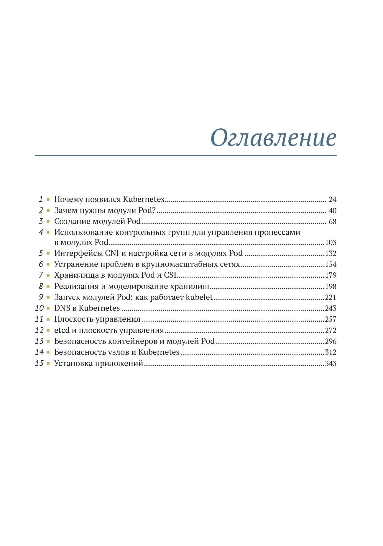 Kubernetes изнутри — изображение 2