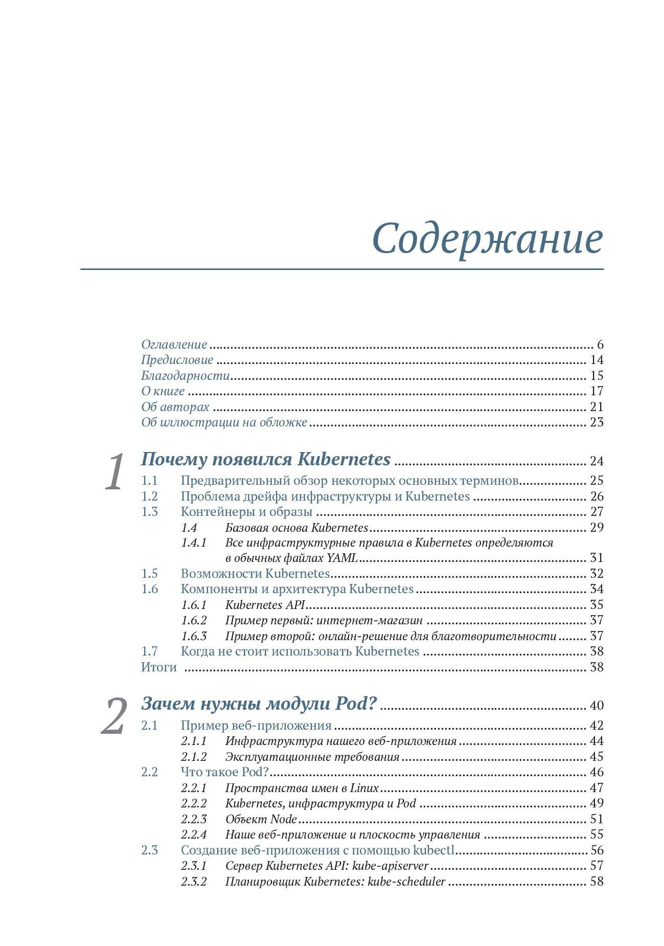 Kubernetes изнутри — изображение 3