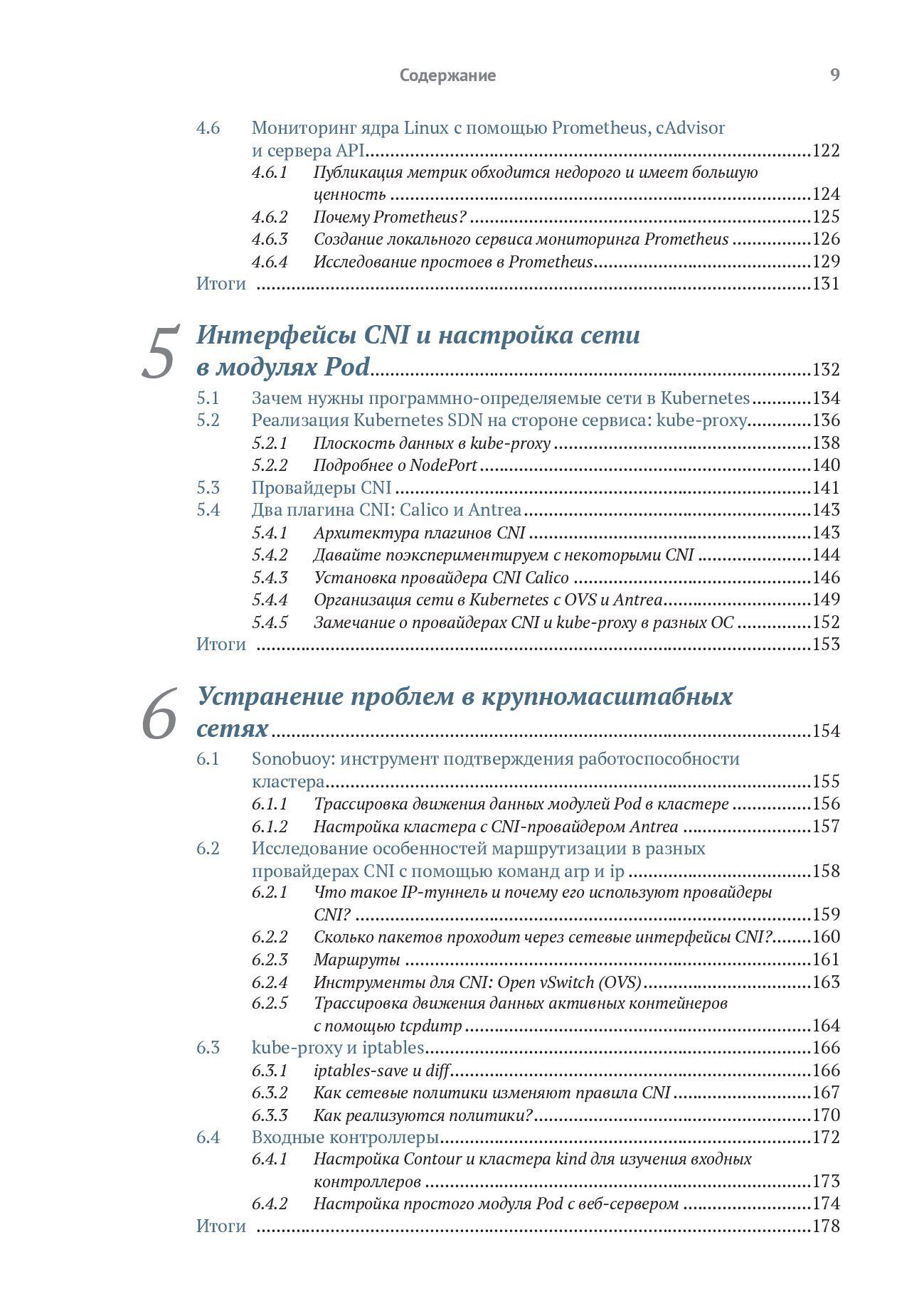 Kubernetes изнутри — изображение 5
