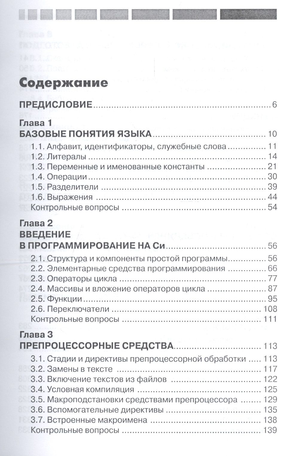 Курс программирования на языке Си — изображение 2