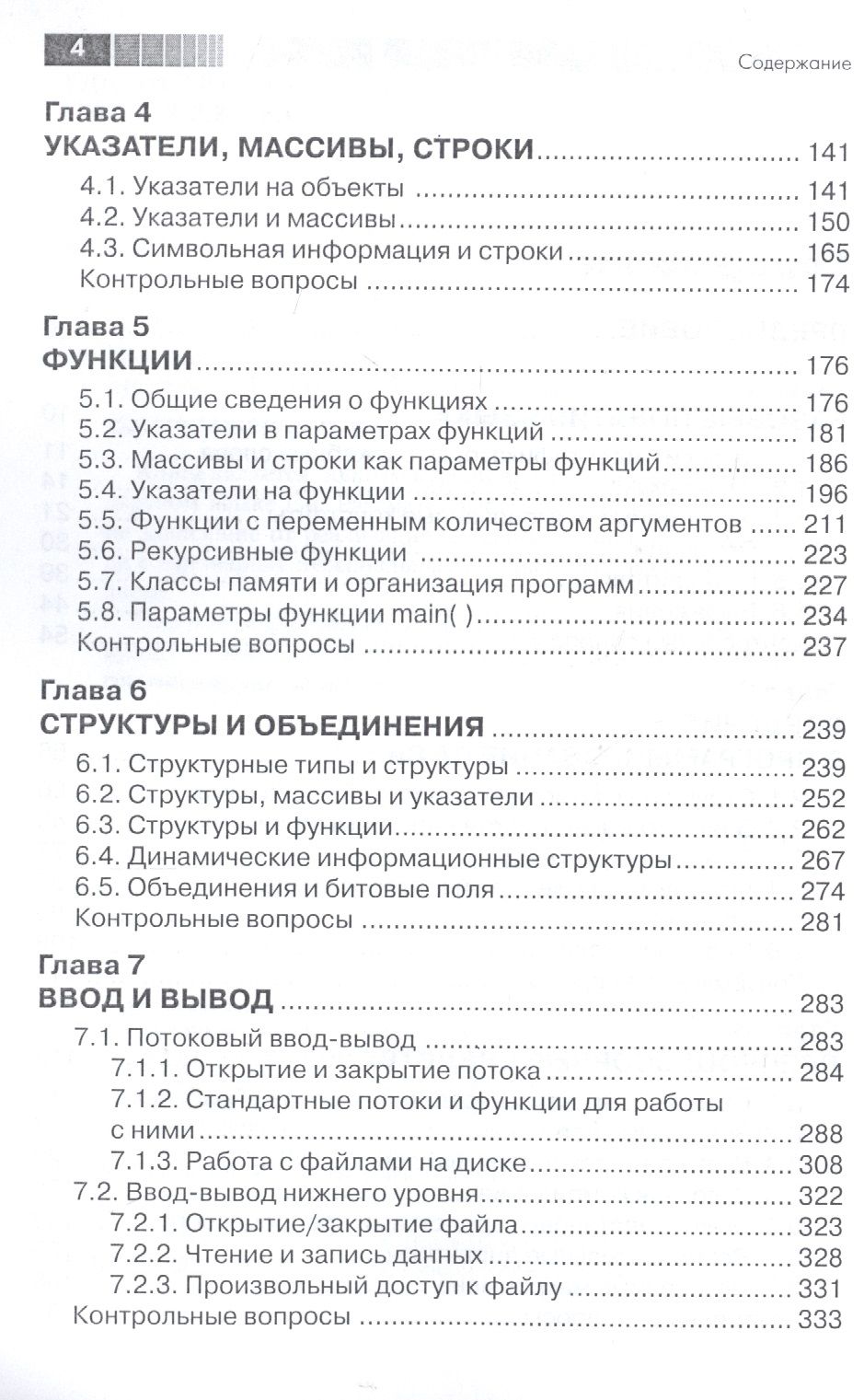 Курс программирования на языке Си — изображение 3