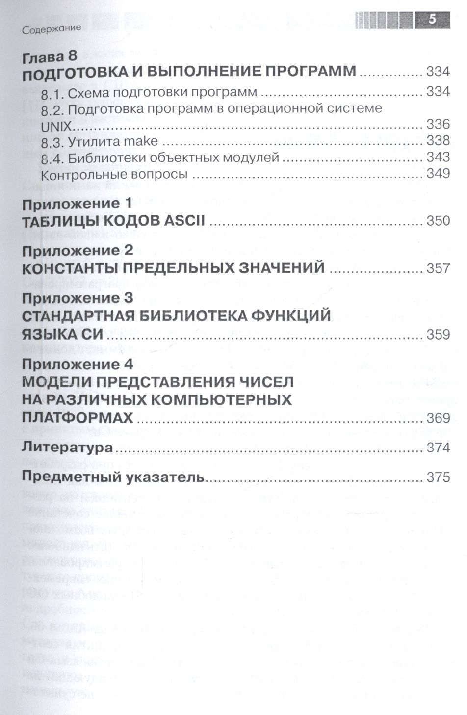 Курс программирования на языке Си — изображение 4
