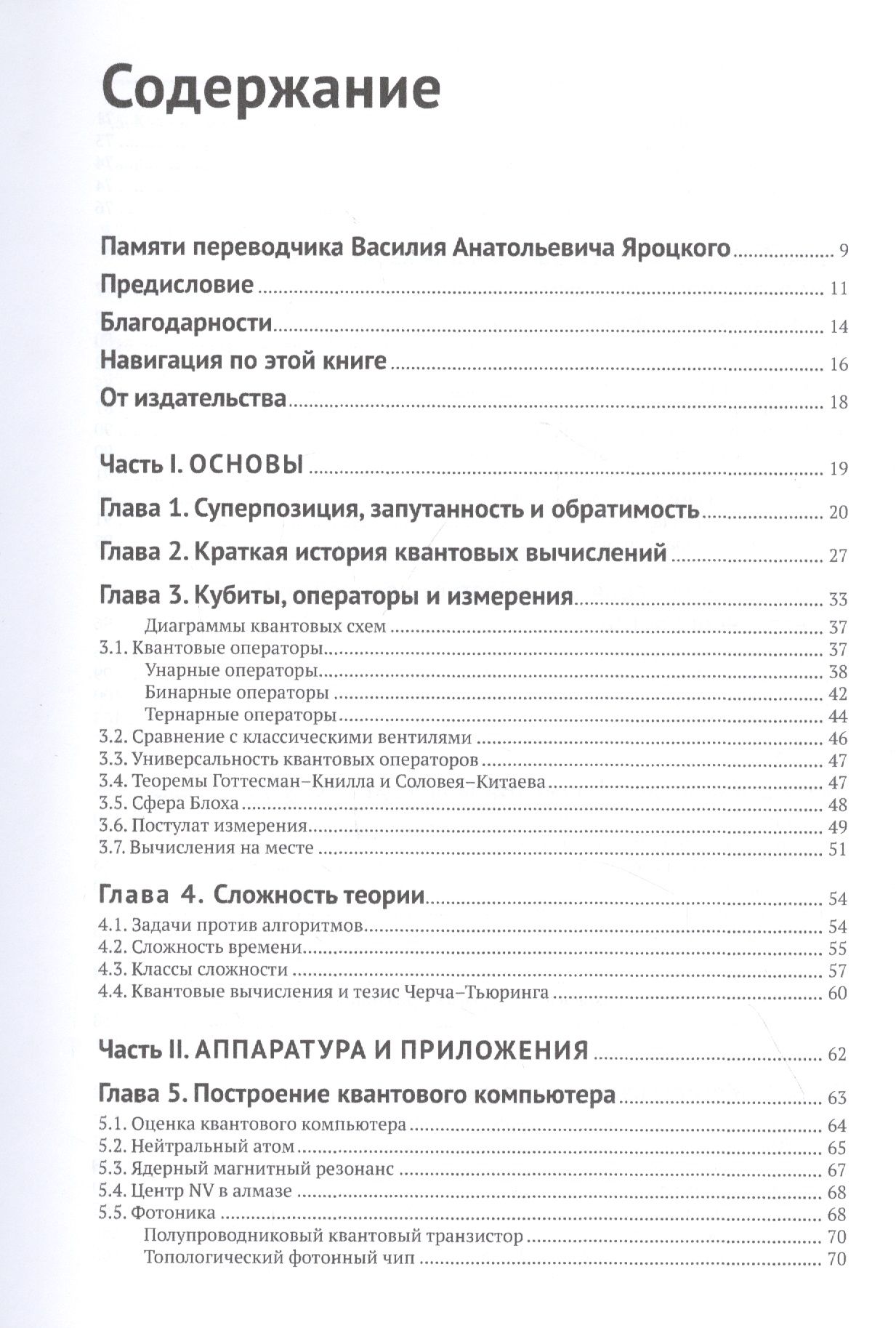 Квантовые вычисления: прикладной подход — изображение 2