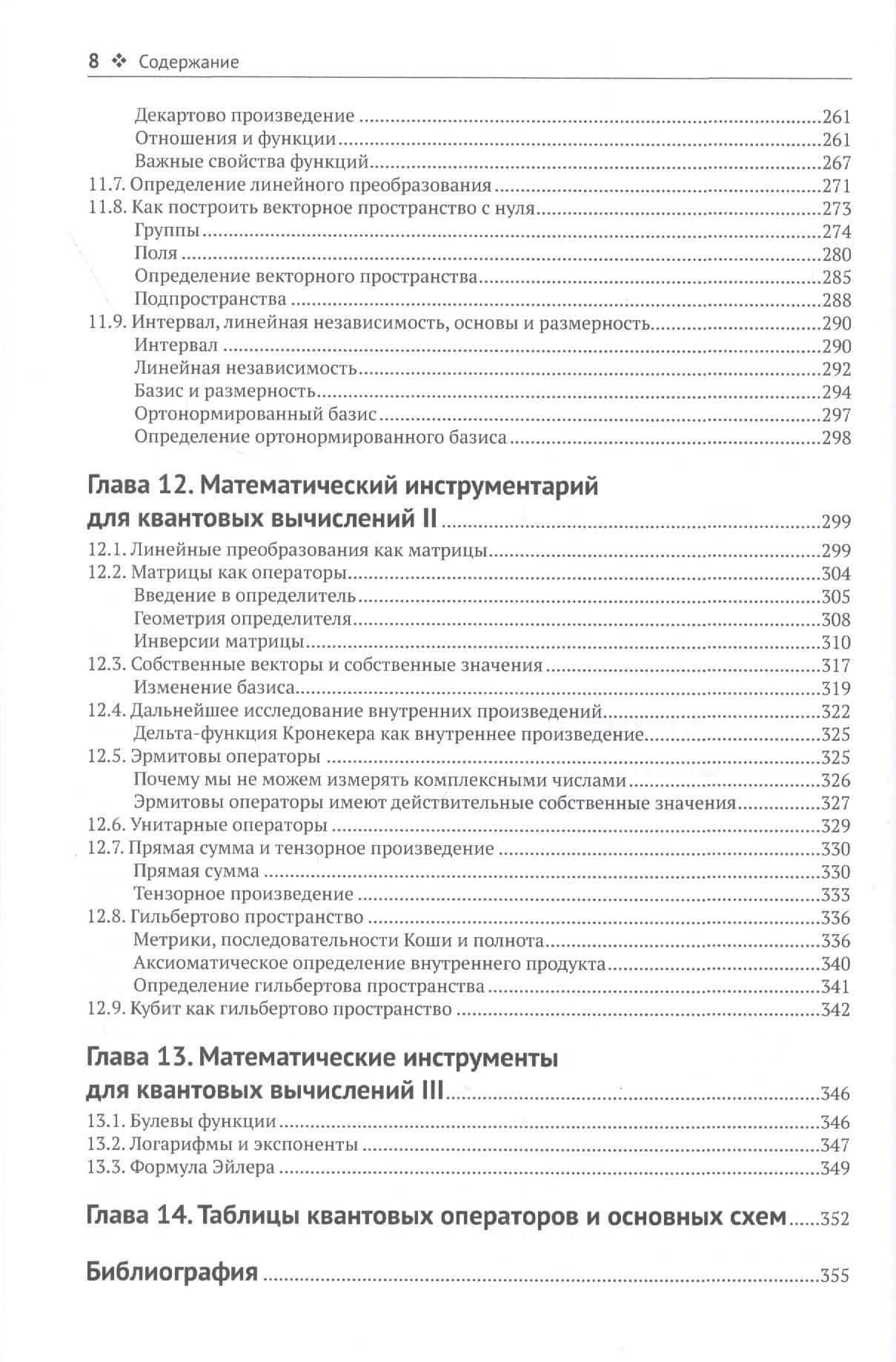 Квантовые вычисления: прикладной подход — изображение 5