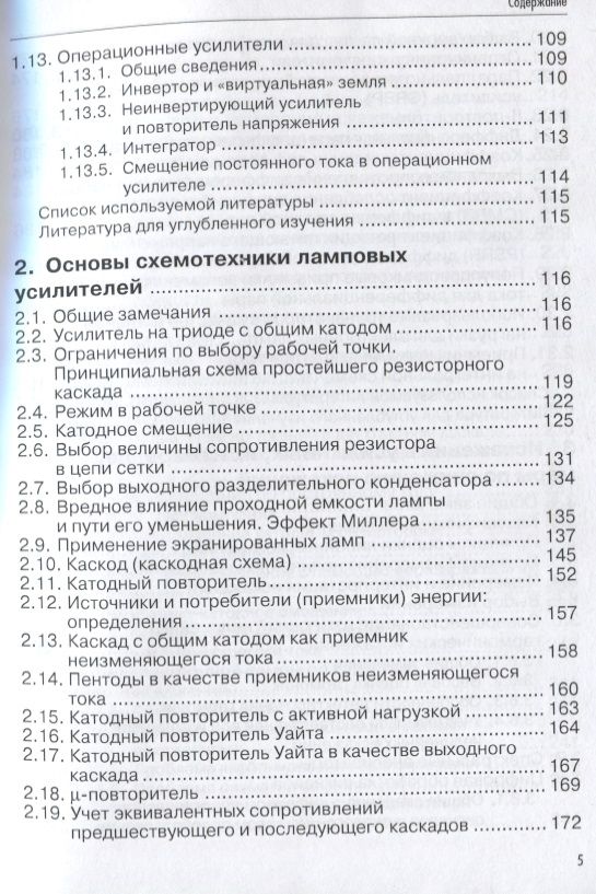 Ламповые усилители — изображение 4