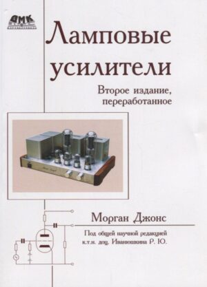 Ламповые усилители