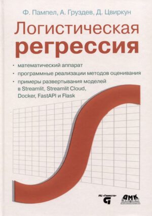 Логистическая регрессия