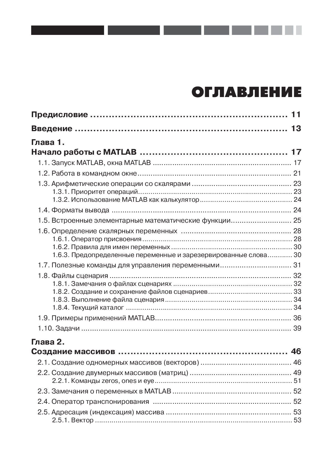 MATLAB. Теория и практика — изображение 2