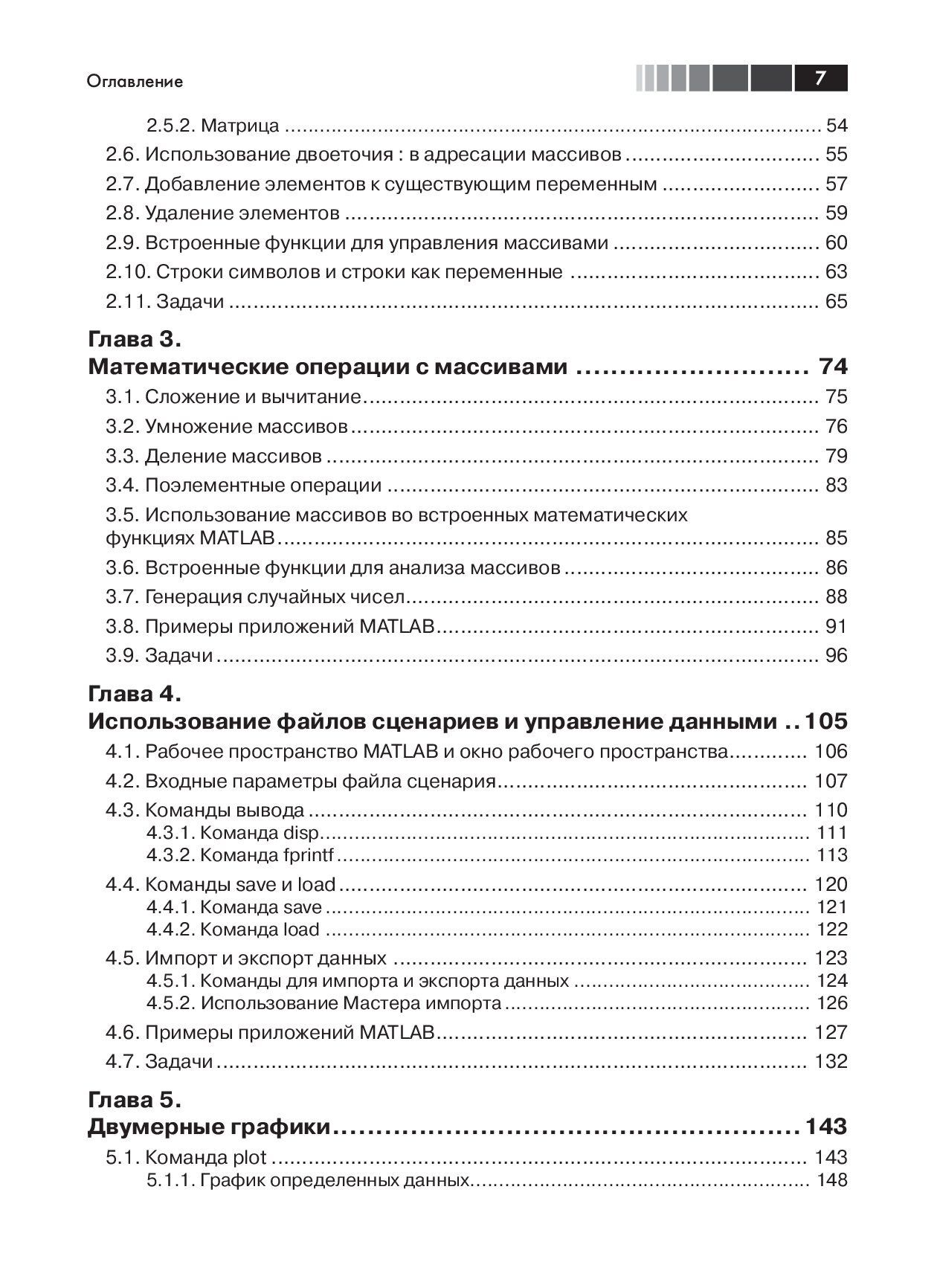 MATLAB. Теория и практика — изображение 3