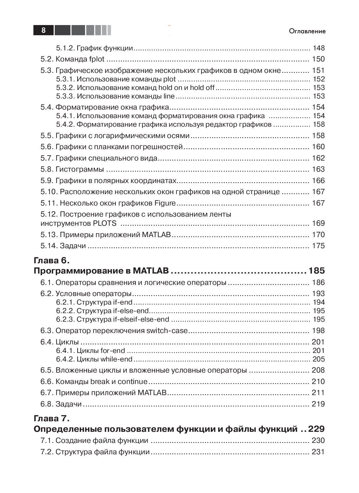 MATLAB. Теория и практика — изображение 4