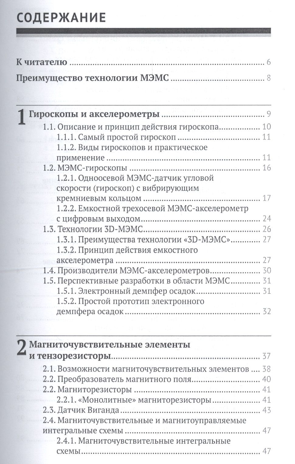 Микроэлектромеханические системы и элементы — изображение 2