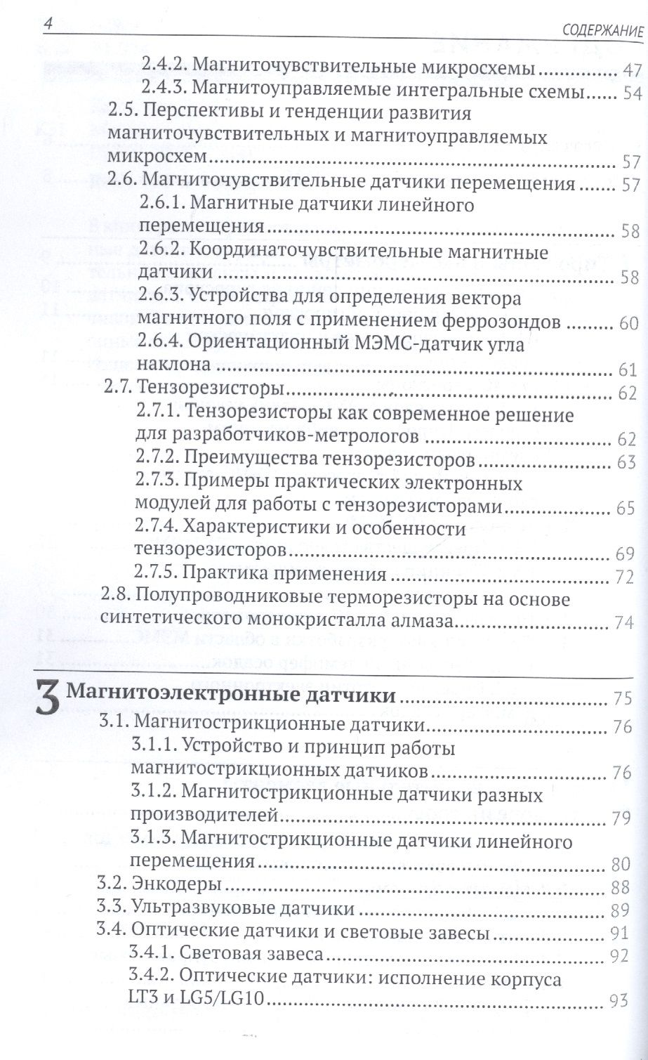 Микроэлектромеханические системы и элементы — изображение 3