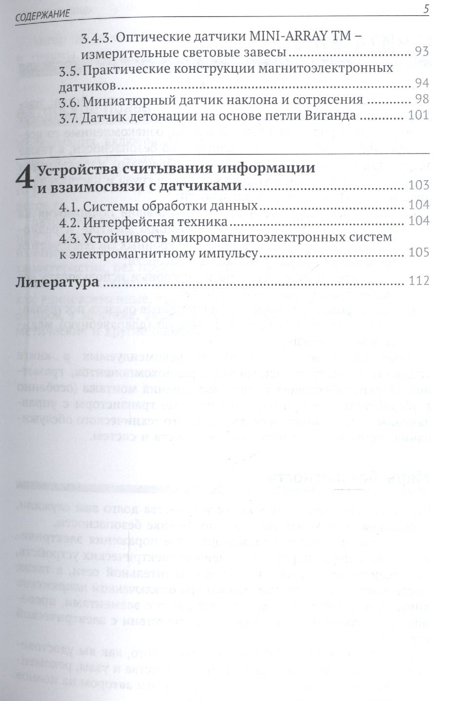 Микроэлектромеханические системы и элементы — изображение 4