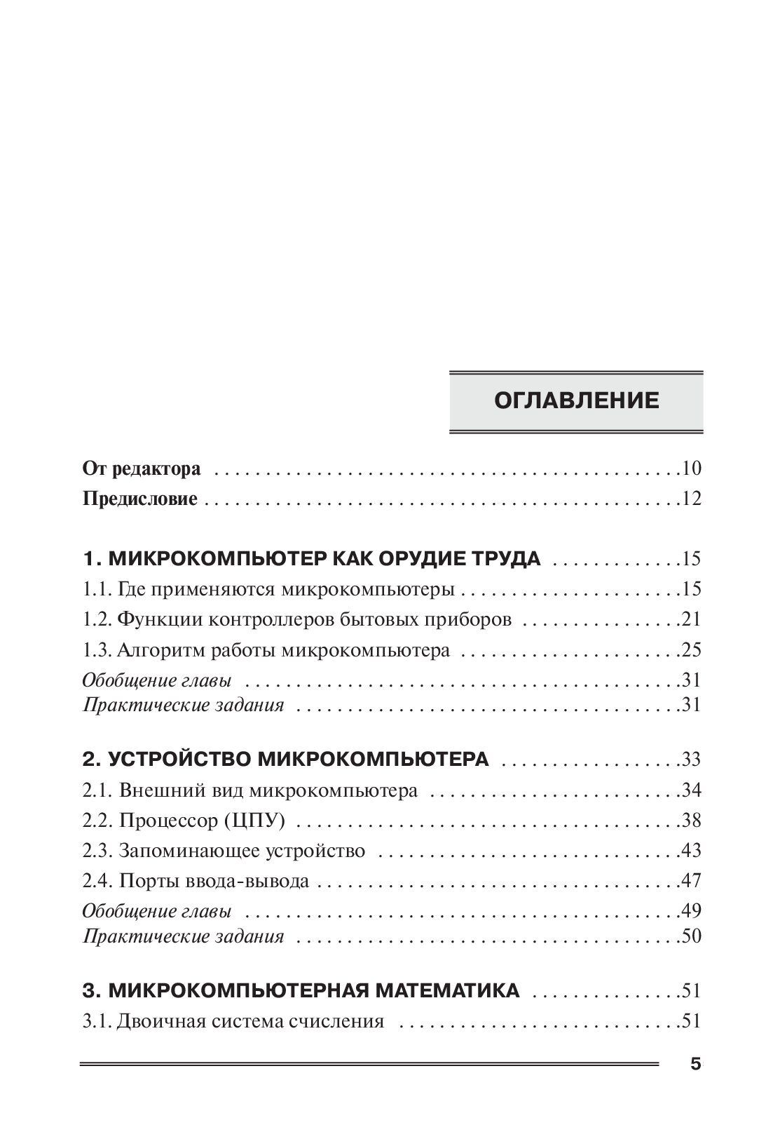 Микрокомпьютерные системы управления. Первое знакомство. 2-е издание — изображение 2