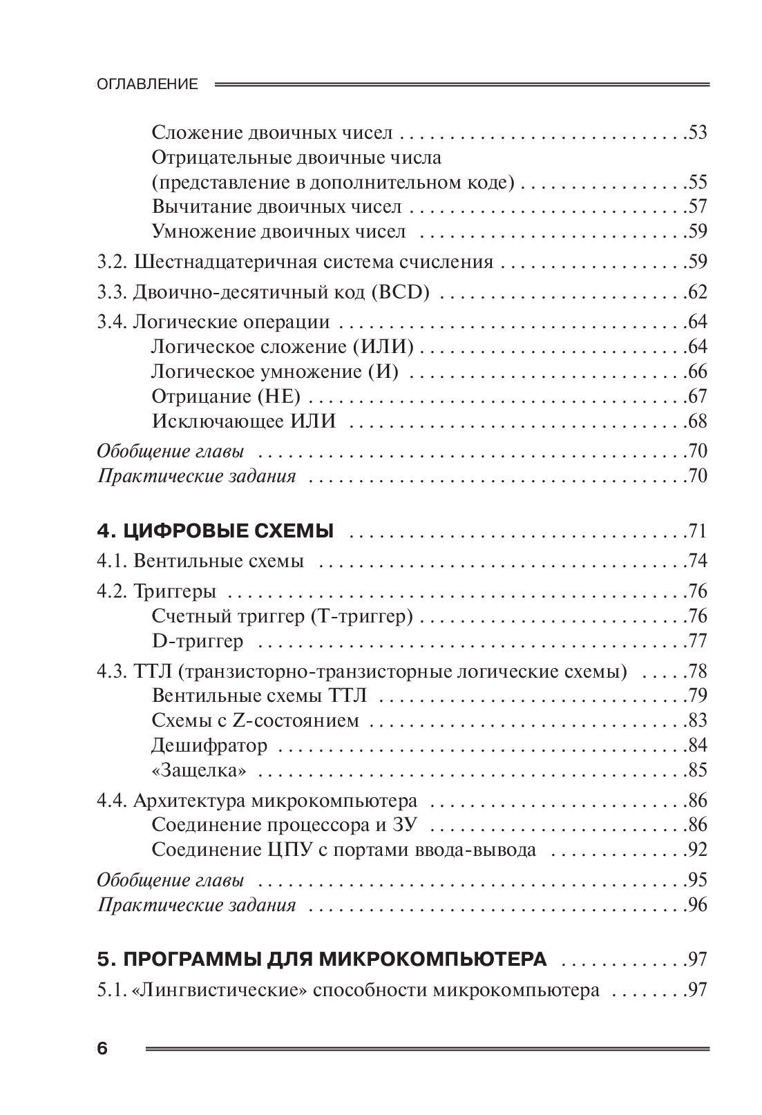 Микрокомпьютерные системы управления. Первое знакомство. 2-е издание — изображение 3
