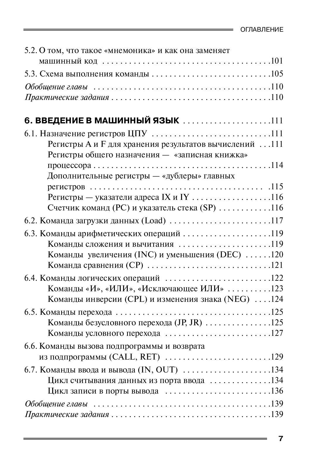 Микрокомпьютерные системы управления. Первое знакомство. 2-е издание — изображение 4