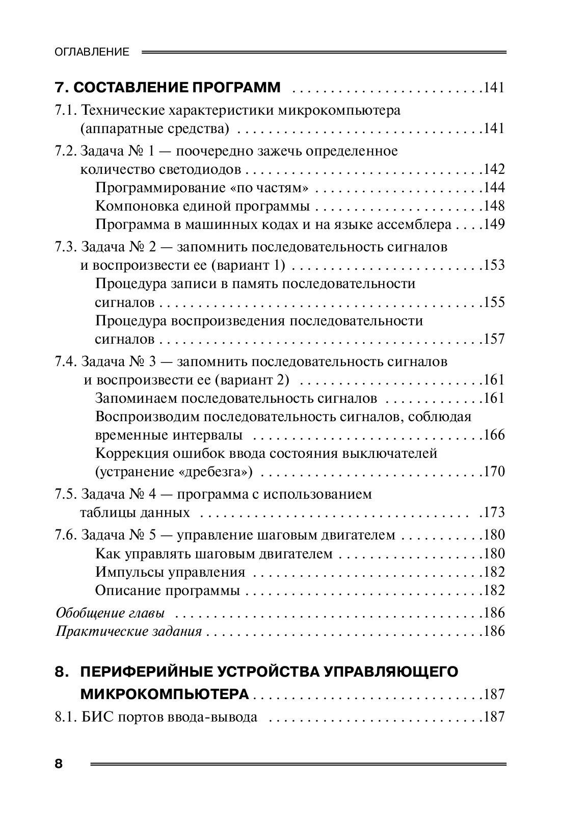 Микрокомпьютерные системы управления. Первое знакомство. 2-е издание — изображение 5