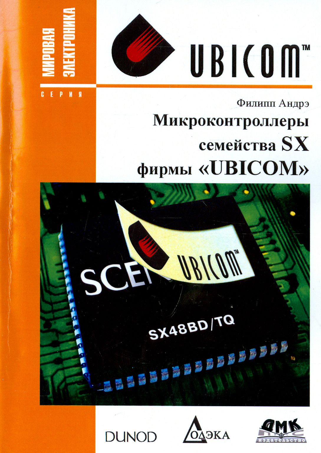 Микроконтроллеры семейства SX фирмы Ubicom