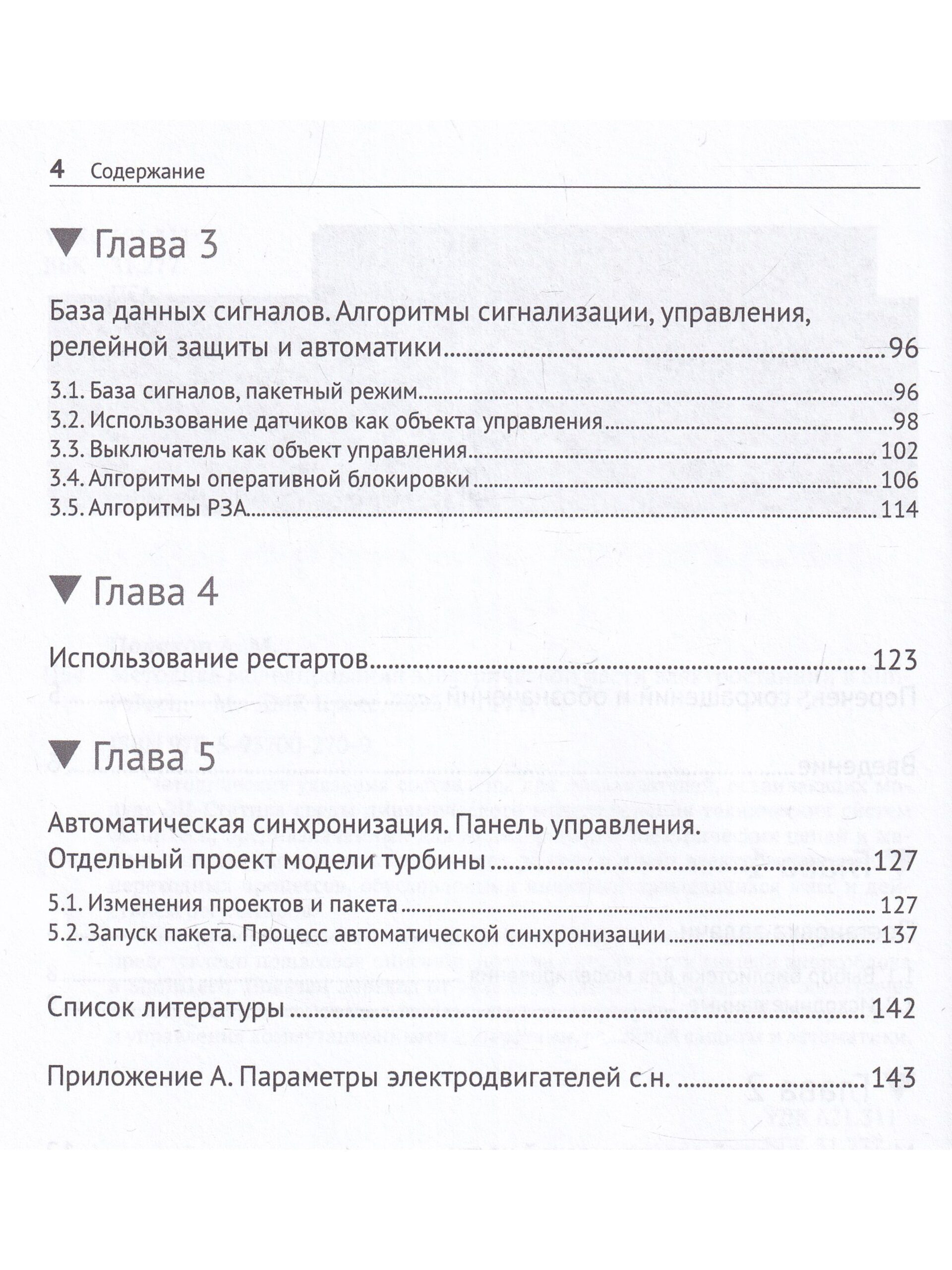 Моделирование электрической части электростанции в SimInTech — изображение 6