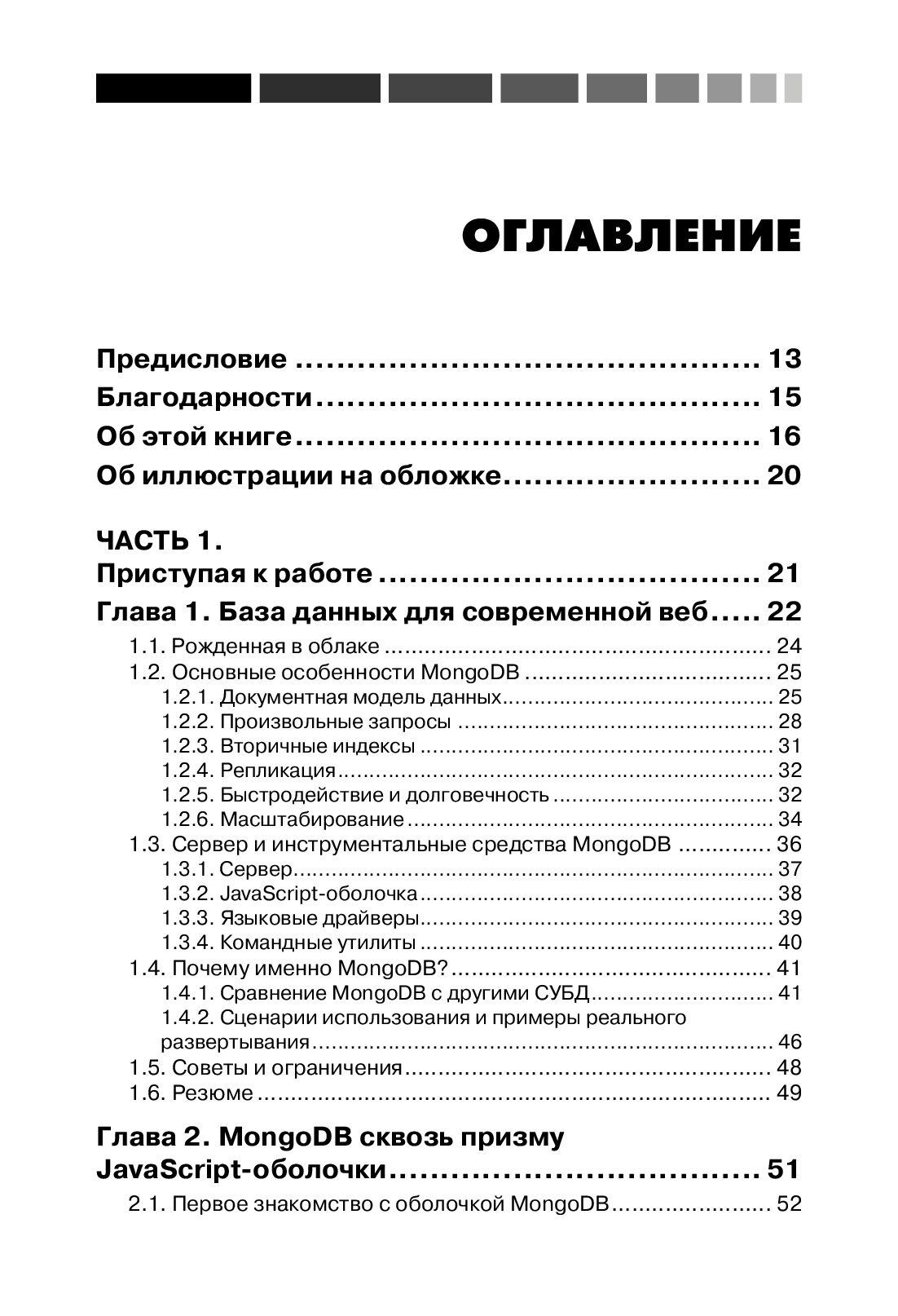 MongoDB в действии — изображение 2