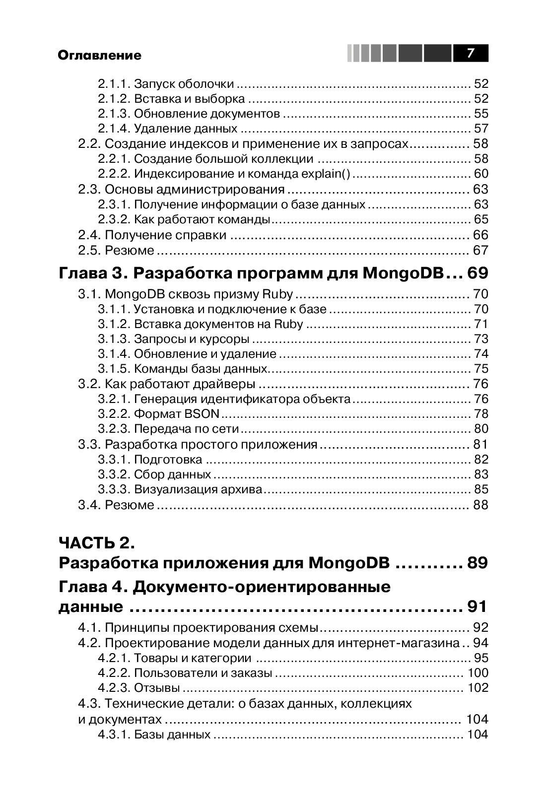 MongoDB в действии — изображение 3