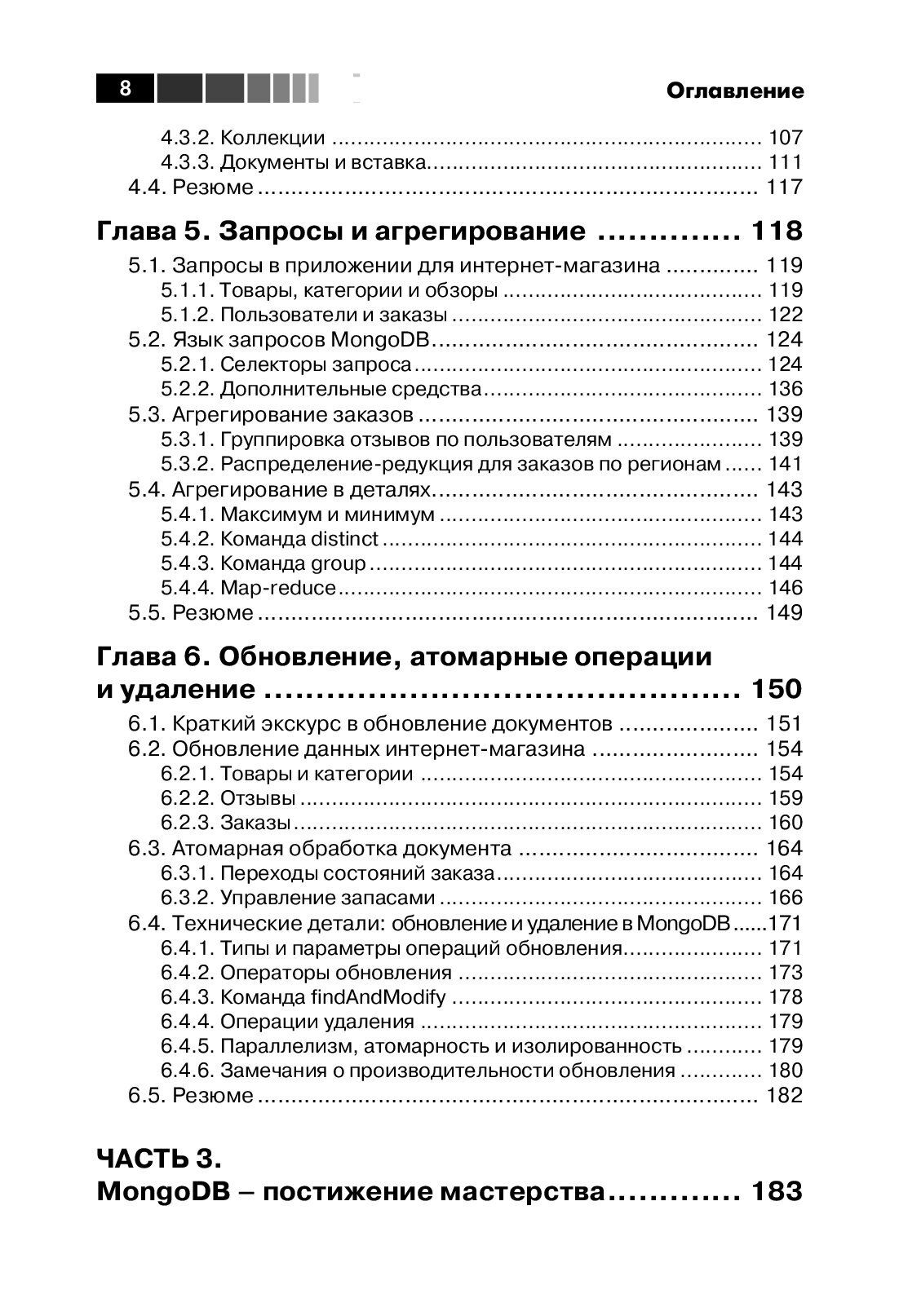 MongoDB в действии — изображение 4