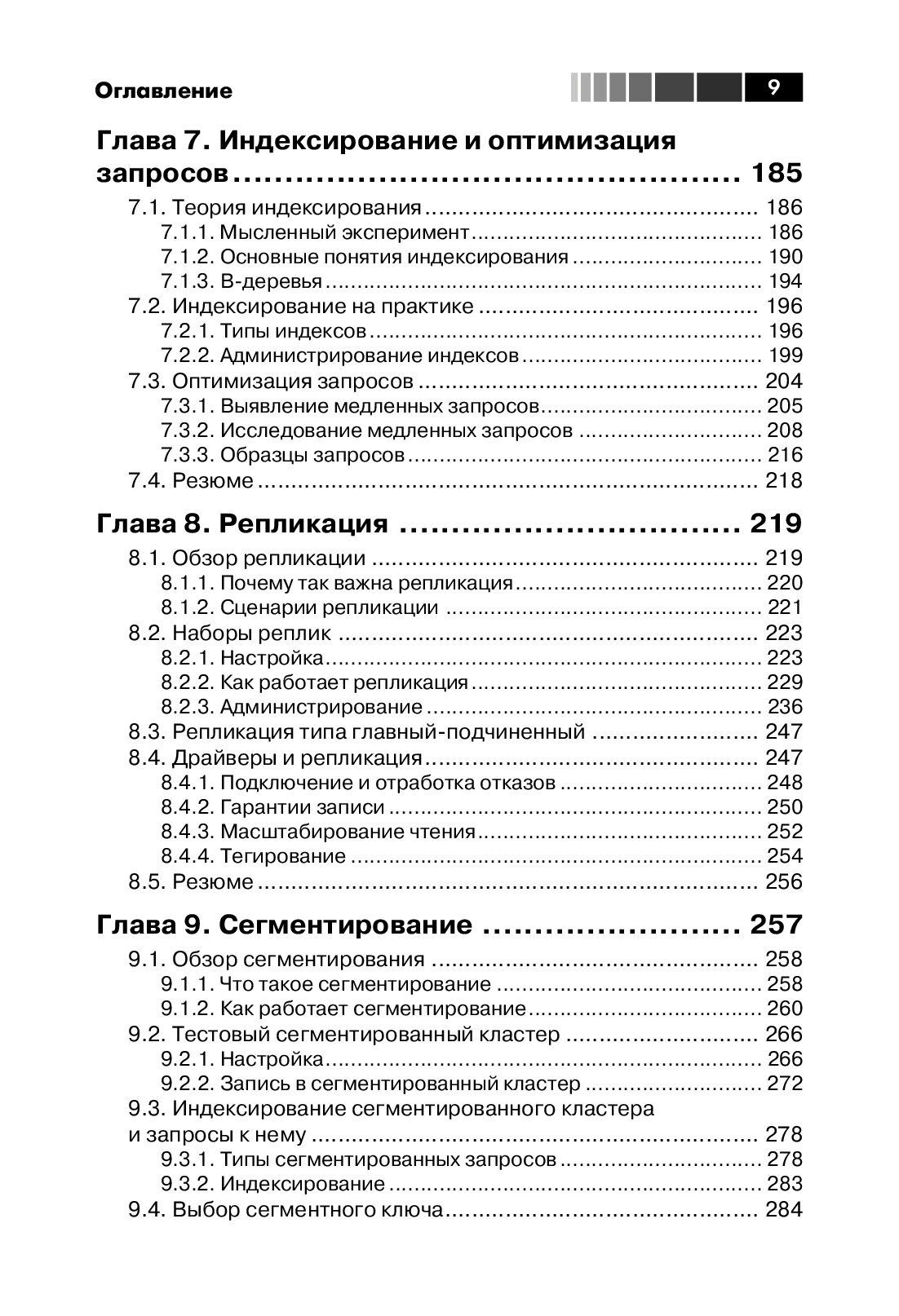 MongoDB в действии — изображение 5