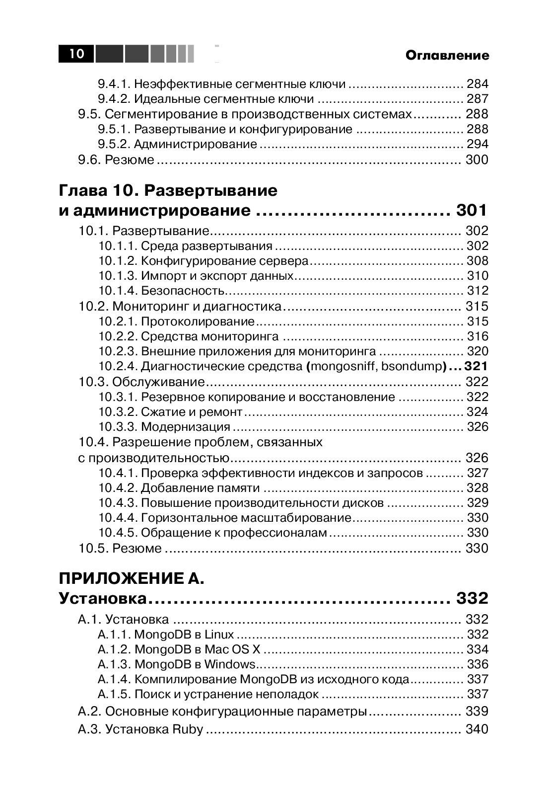 MongoDB в действии — изображение 6