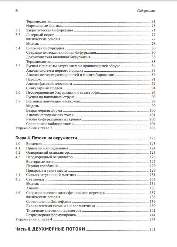 Нелинейные динамические системы и хаос — изображение 3