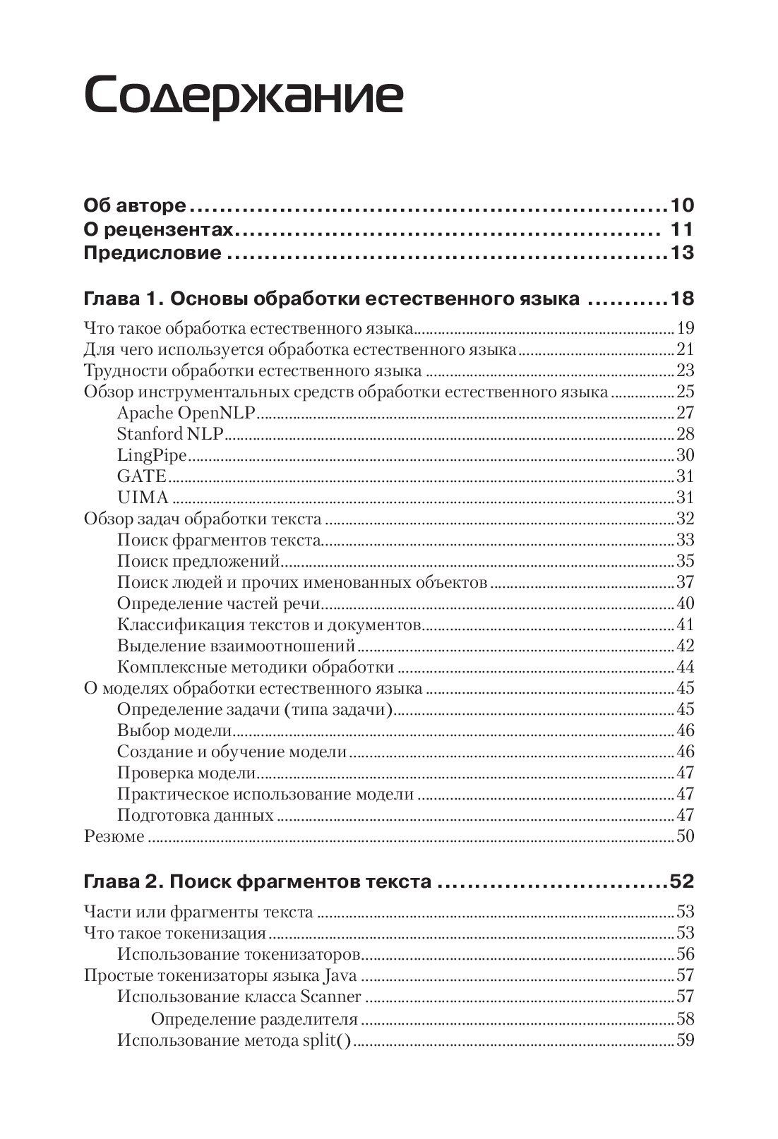 Обработка естественного языка на Java — изображение 2