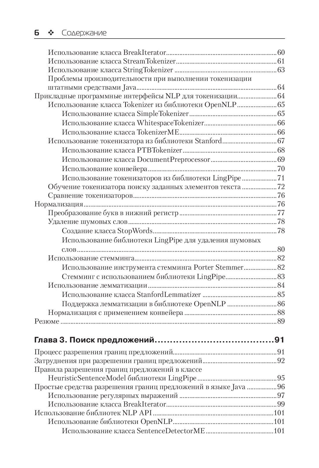 Обработка естественного языка на Java — изображение 3