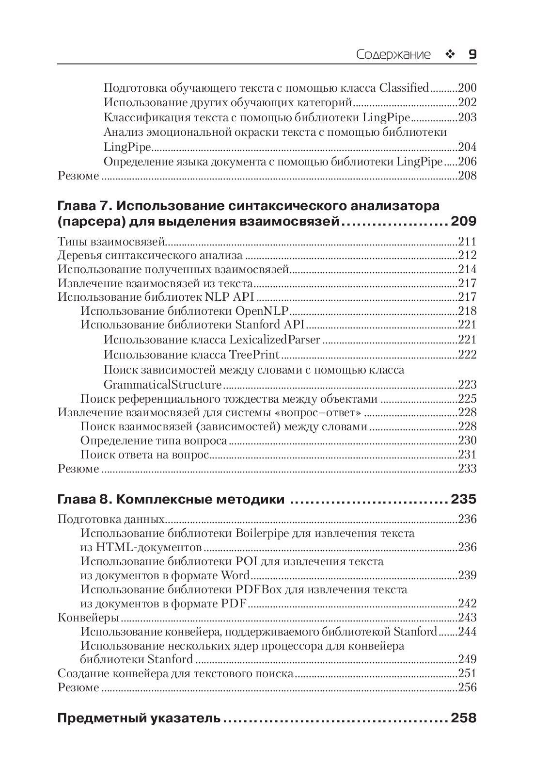 Обработка естественного языка на Java — изображение 6