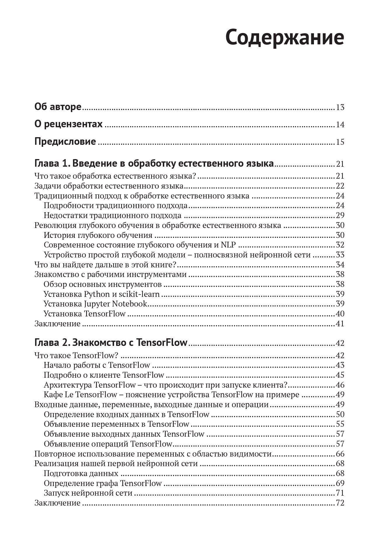 Обработка естественного языка с TensorFlow — изображение 2