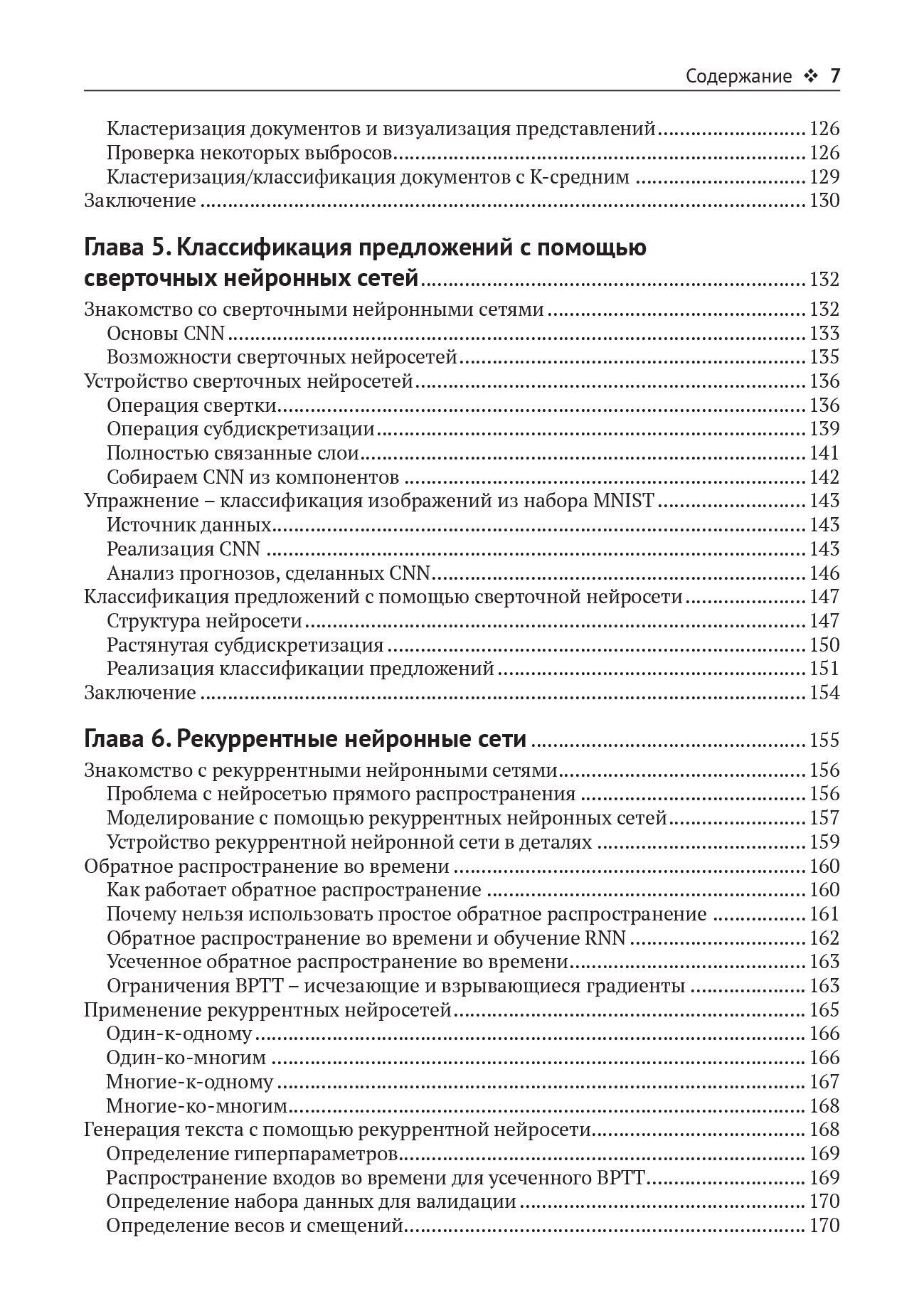 Обработка естественного языка с TensorFlow — изображение 4
