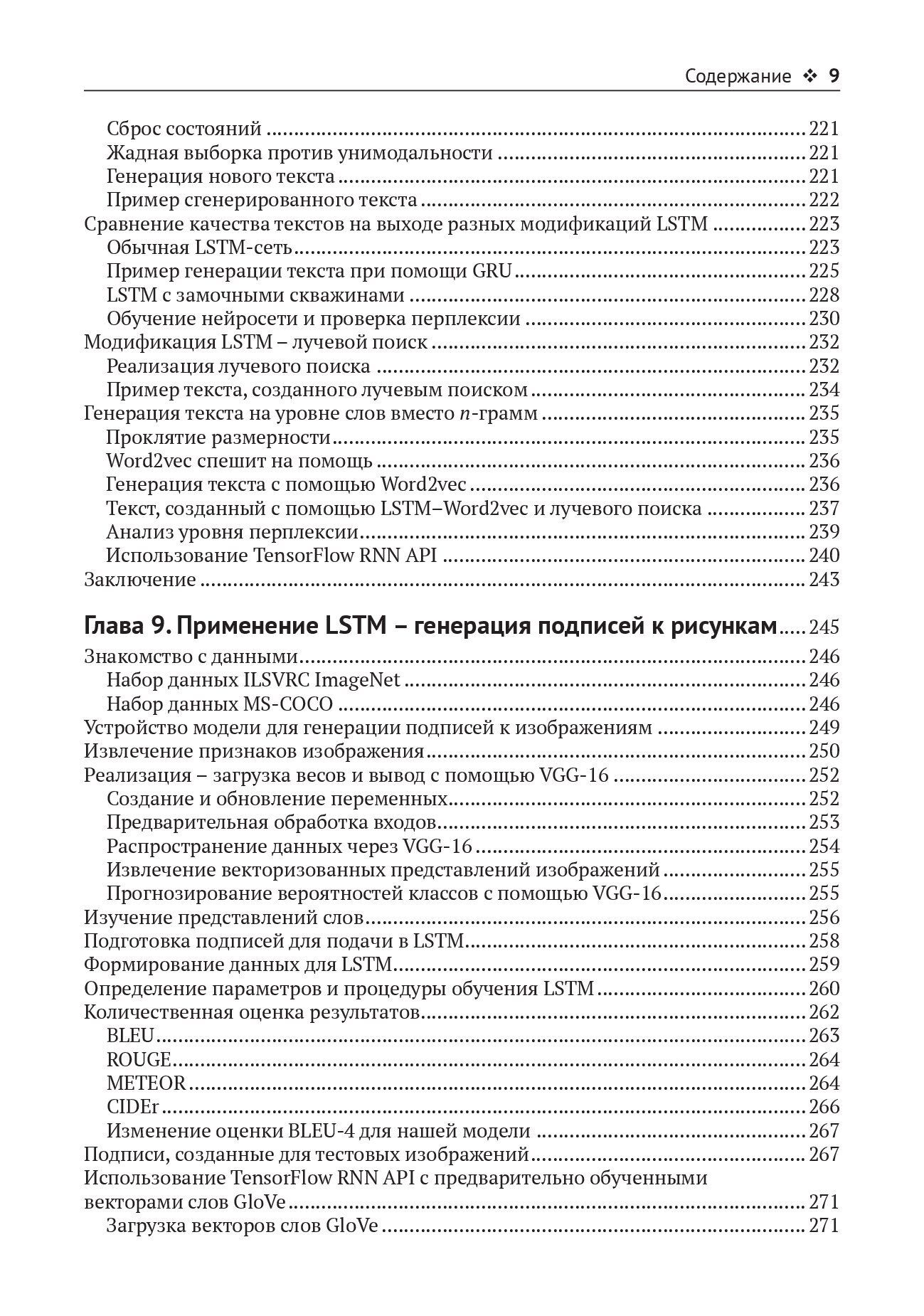 Обработка естественного языка с TensorFlow — изображение 6