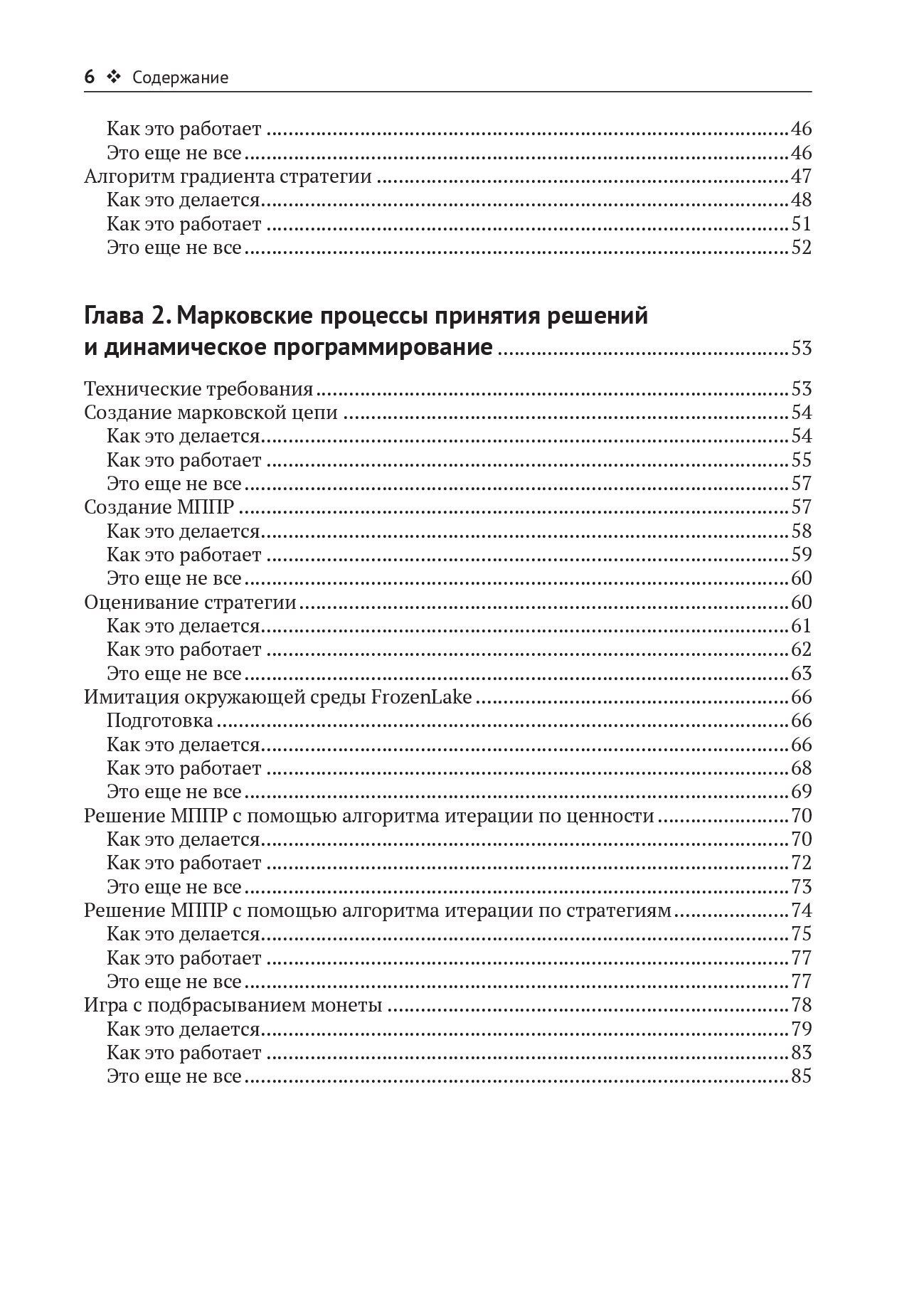 Обучение с подкреплением на PyTorch: сборник рецептов — изображение 3
