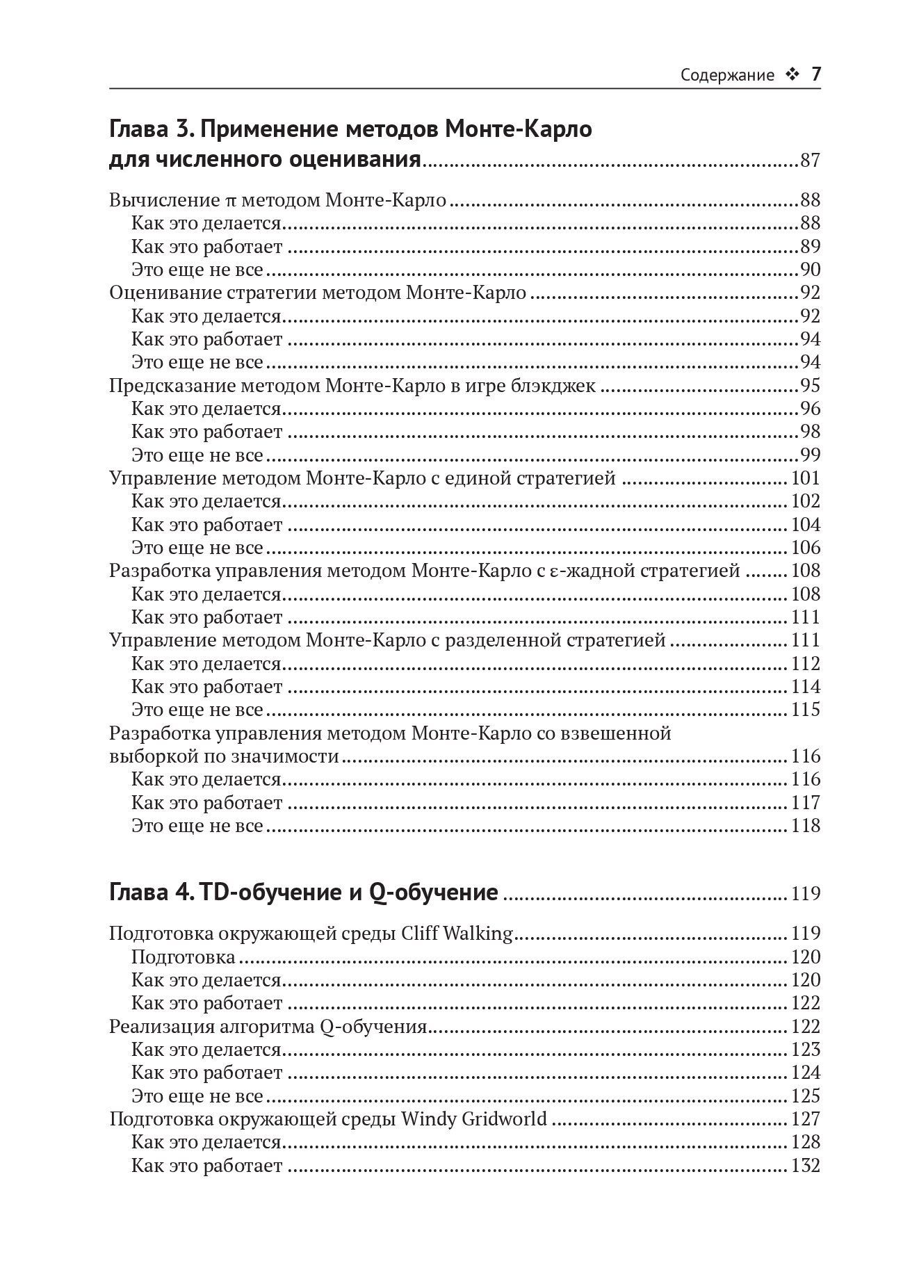 Обучение с подкреплением на PyTorch: сборник рецептов — изображение 4