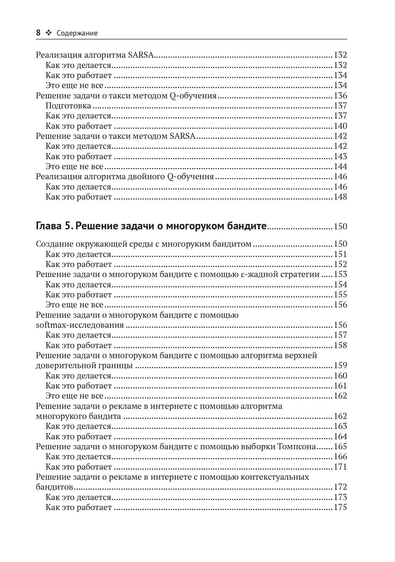 Обучение с подкреплением на PyTorch: сборник рецептов — изображение 5