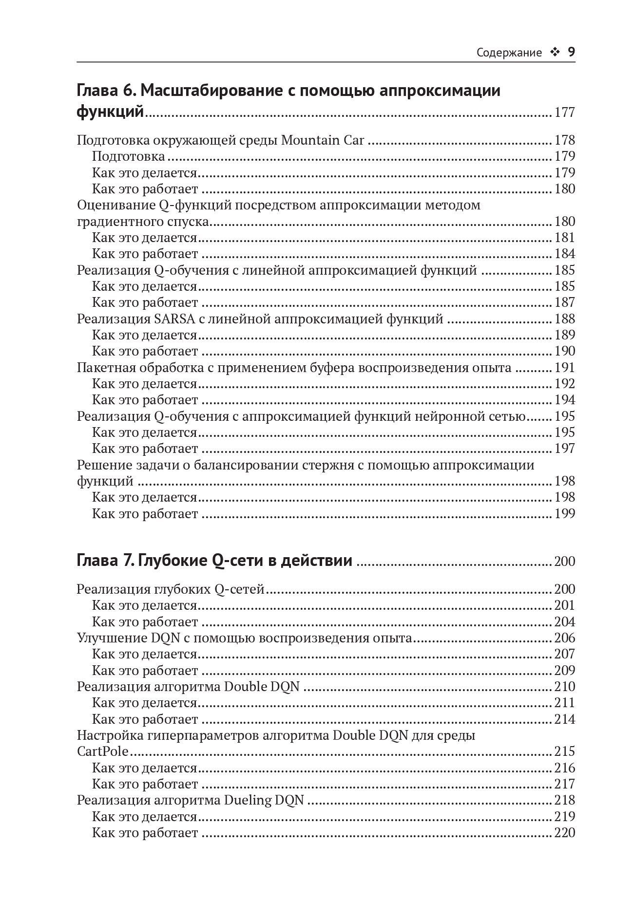 Обучение с подкреплением на PyTorch: сборник рецептов — изображение 6