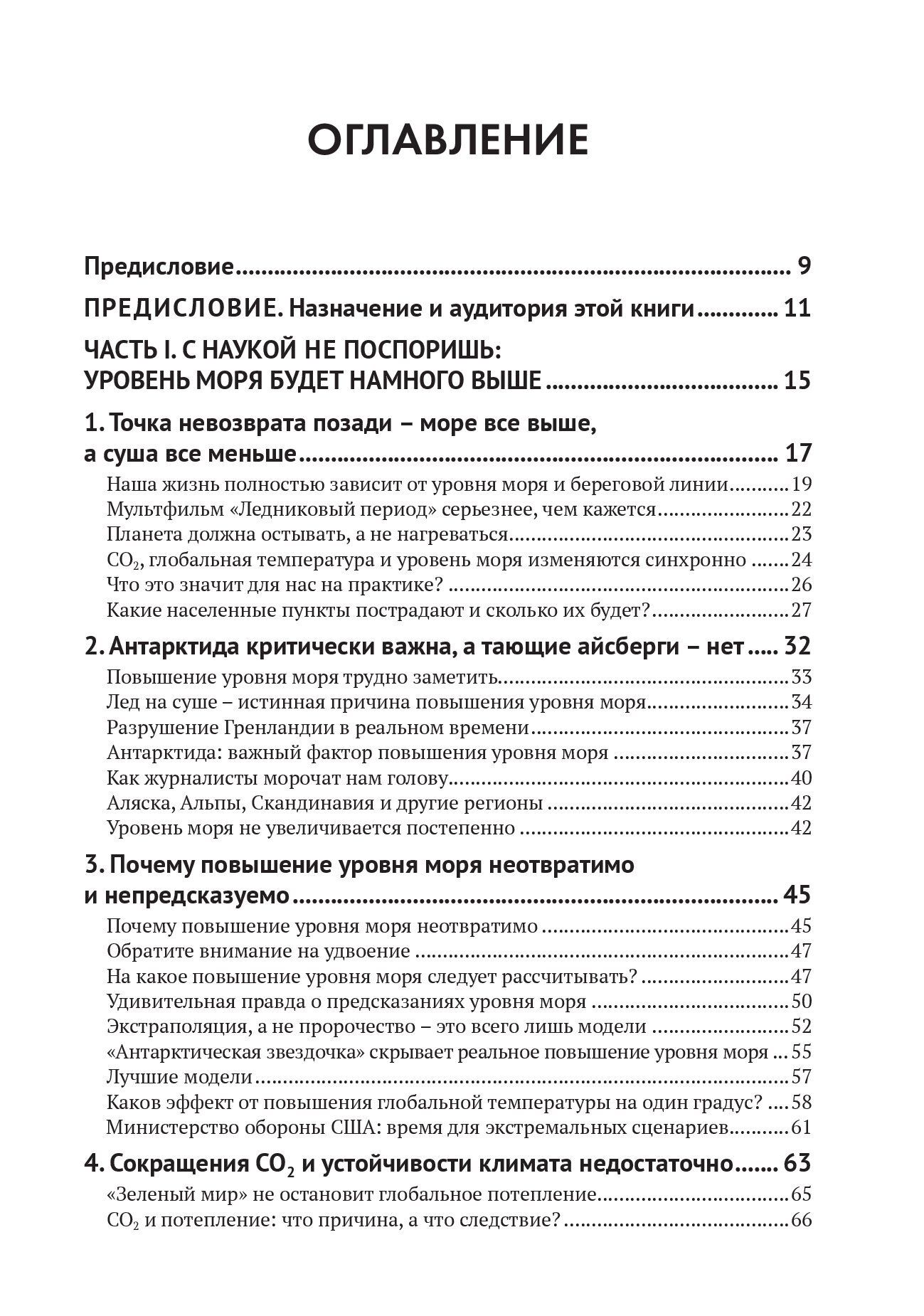 Океан у порога. Причины и последствия таяния льдов — изображение 2