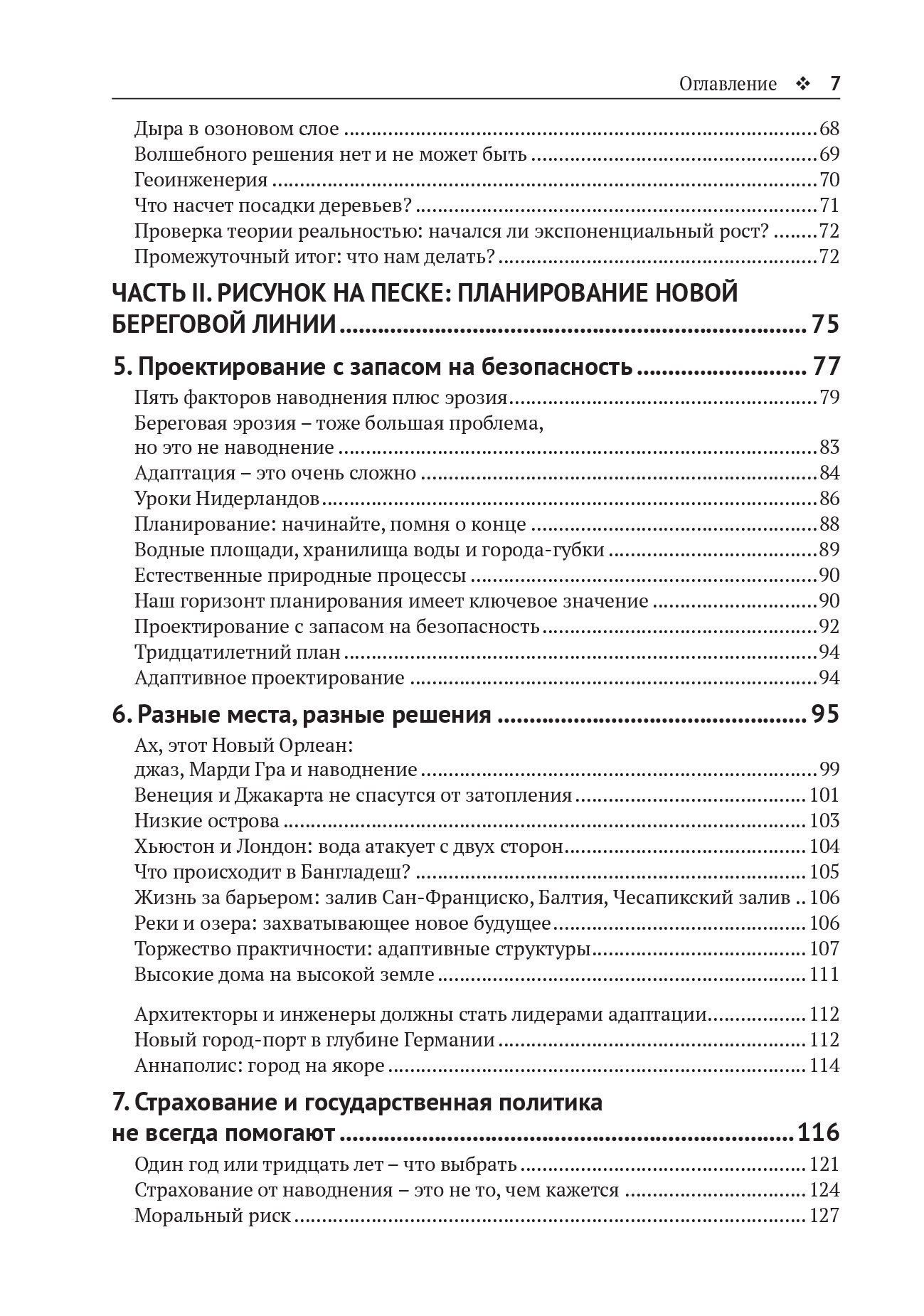 Океан у порога. Причины и последствия таяния льдов — изображение 3