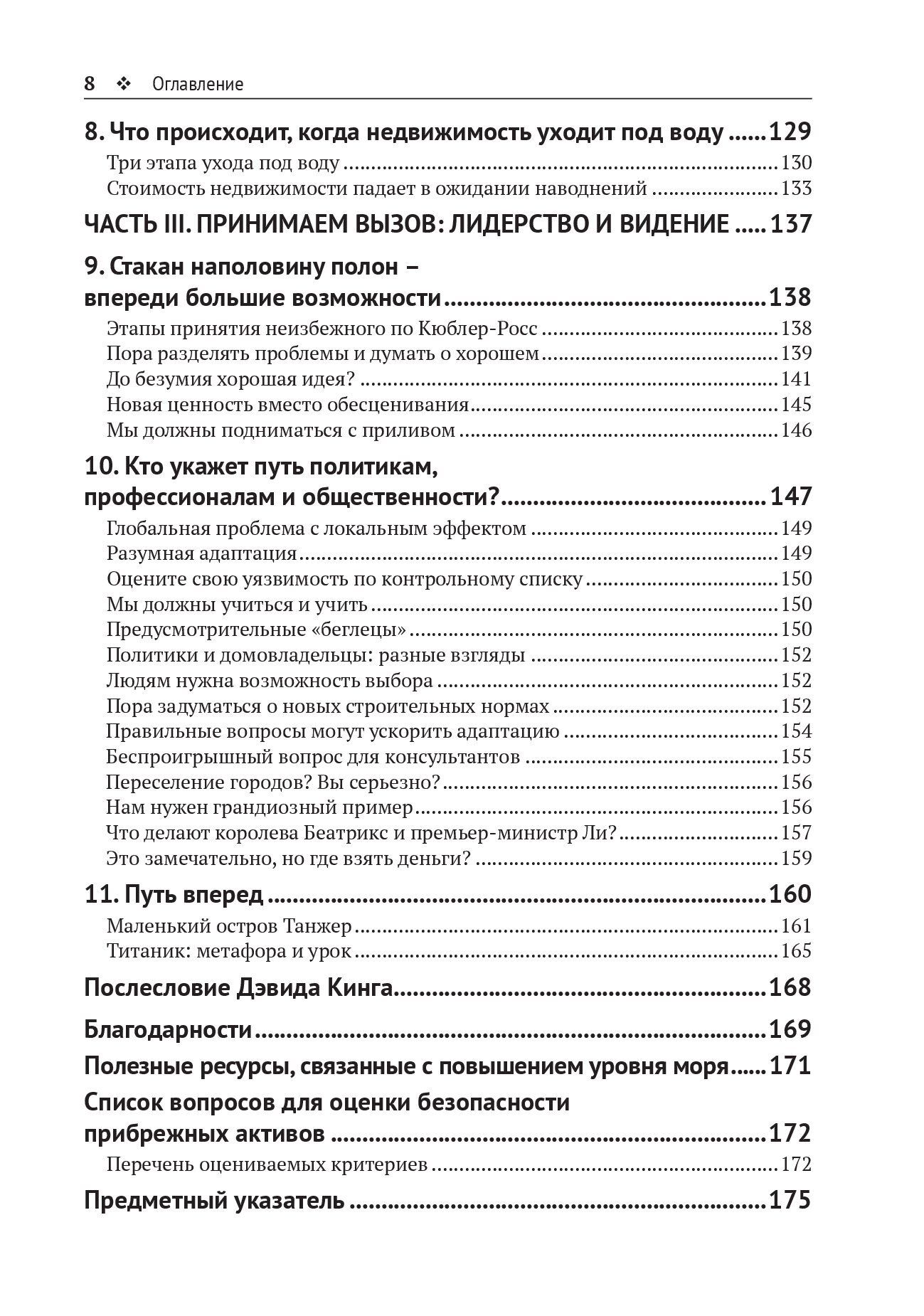 Океан у порога. Причины и последствия таяния льдов — изображение 4