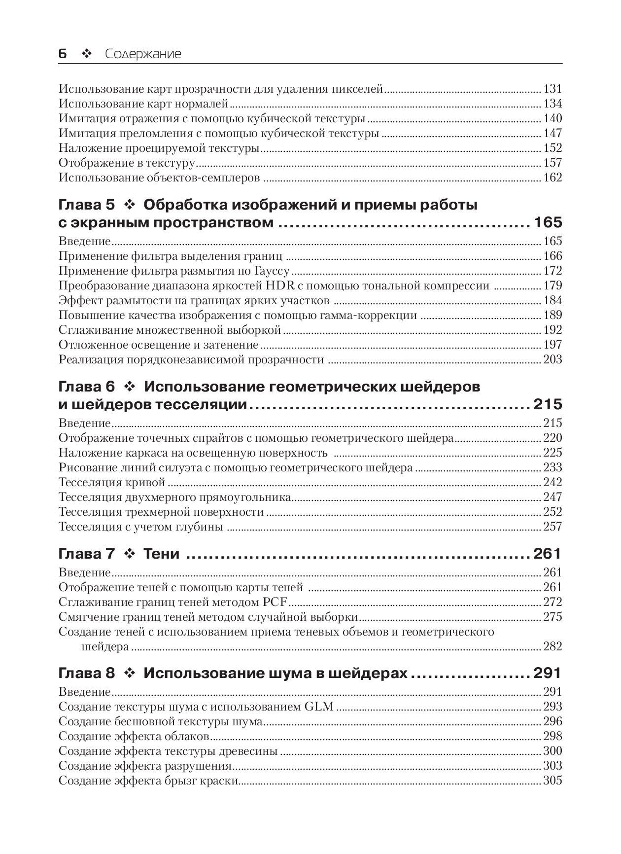 OpenGL 4. Язык шейдеров. Книга рецептов — изображение 3
