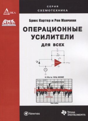 ОПЕРАЦИОННЫЕ УСИЛИТЕЛИ для всех